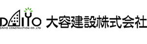 大容建設株式会社