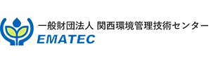 一般財団法人関西環境管理技術センター