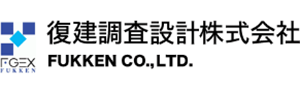 復建調査設計株式会社