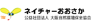 公益社団法人大阪自然環境保全協会