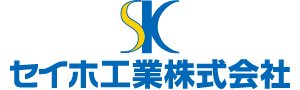 セイホ工業株式会社