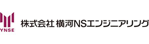 株式会社横河NSエンジニアリング